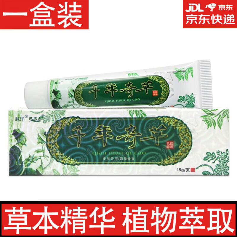 越洋千年奇草乳膏皮肤外用软膏 一盒装