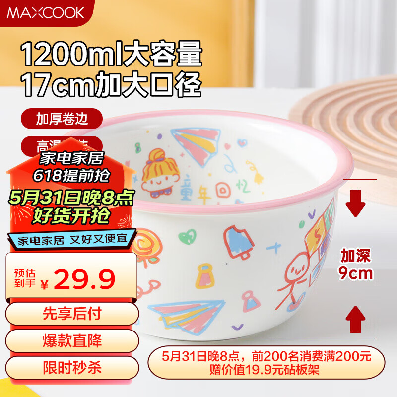 美厨（maxcook）陶瓷碗卡通碗 6.6英寸陶瓷碗汤碗饭碗 单只装童年款MCTC0827