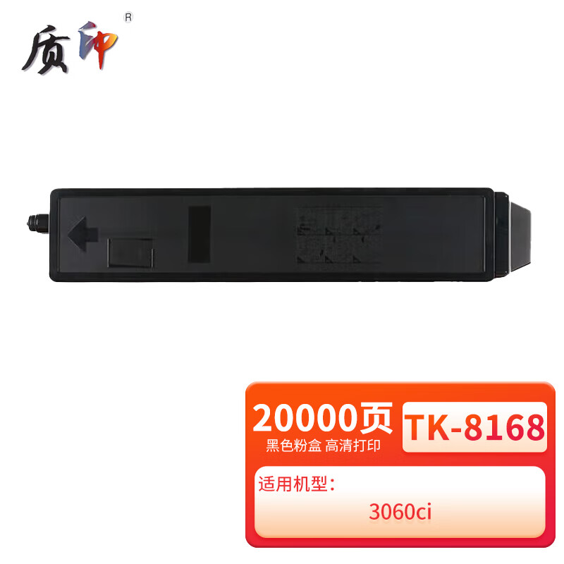 质印适用京瓷TK-8168粉盒Kyocera TASKalfa 3060ci复印机硒鼓墨粉碳粉墨盒 TK-8168黑色粉盒