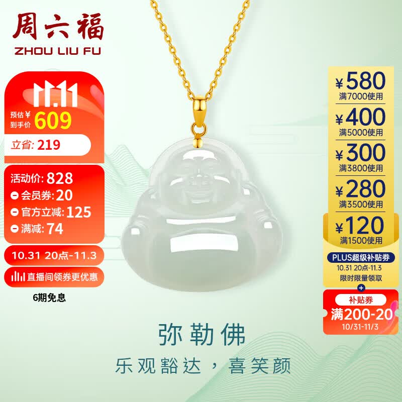周六福珠宝 和田玉吊坠女款 弥勒佛 足金和田白玉吊坠 Y0411122 不含链 怎么样,好用不?