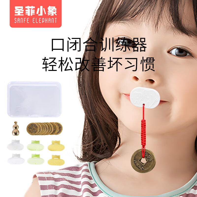 圣菲小象儿童唇口肌训练器口呼吸矫正张嘴睡觉纠正腺样体肥大面容闭嘴神器