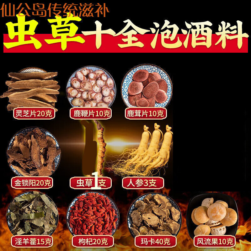 泡酒的材料药食滋补十全大补腰酸背痛泡酒料滋补养生男性 10味劲霸