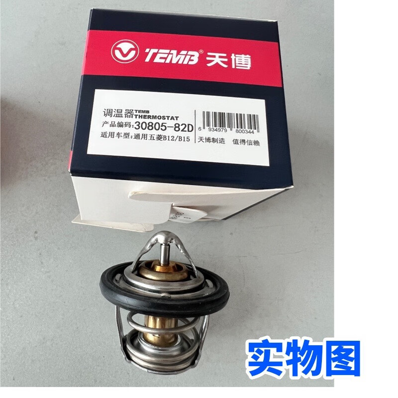 geetha原厂 天博专用于五菱荣光6407b12发动机节温器 原厂 b12 82度一