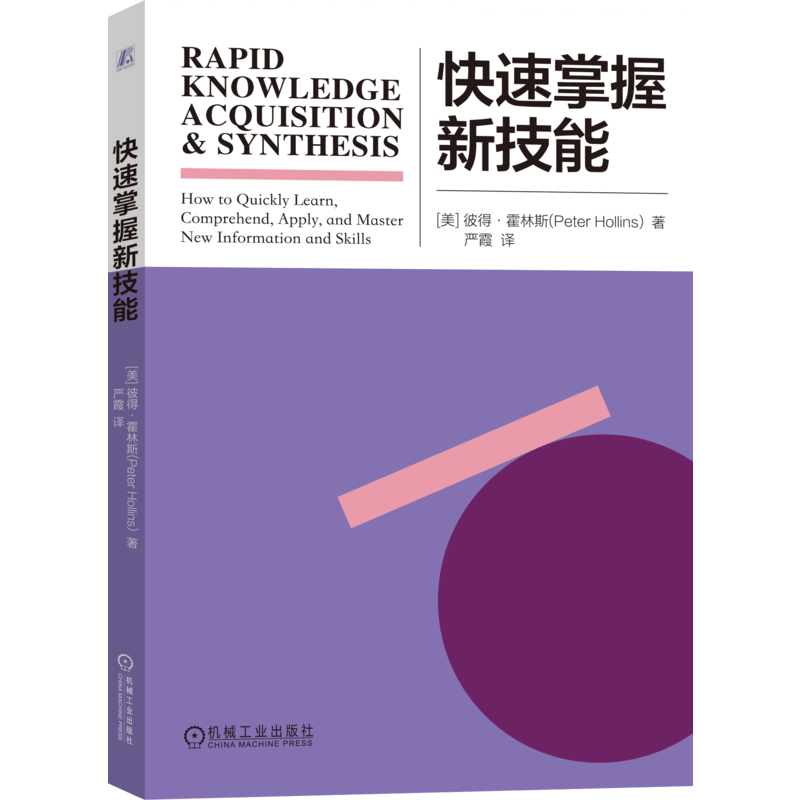 快速掌握新技能