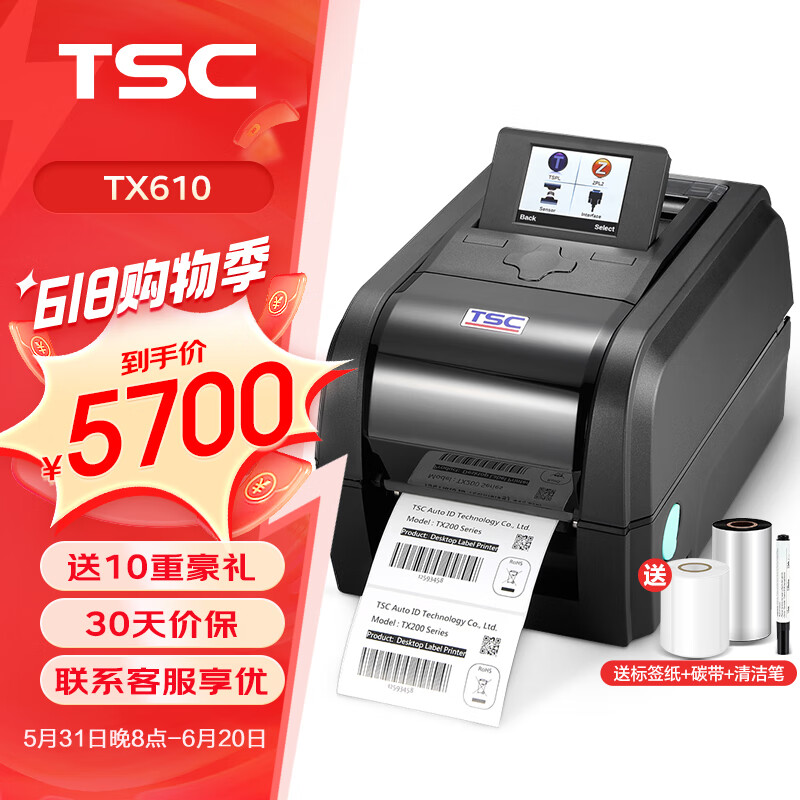 TSC TX200/TX300/TX600条码打印机热转印固定资产工业级600dpi不干胶标签打印机 TX610(600分辨率带网口) 带屏幕【升级款】