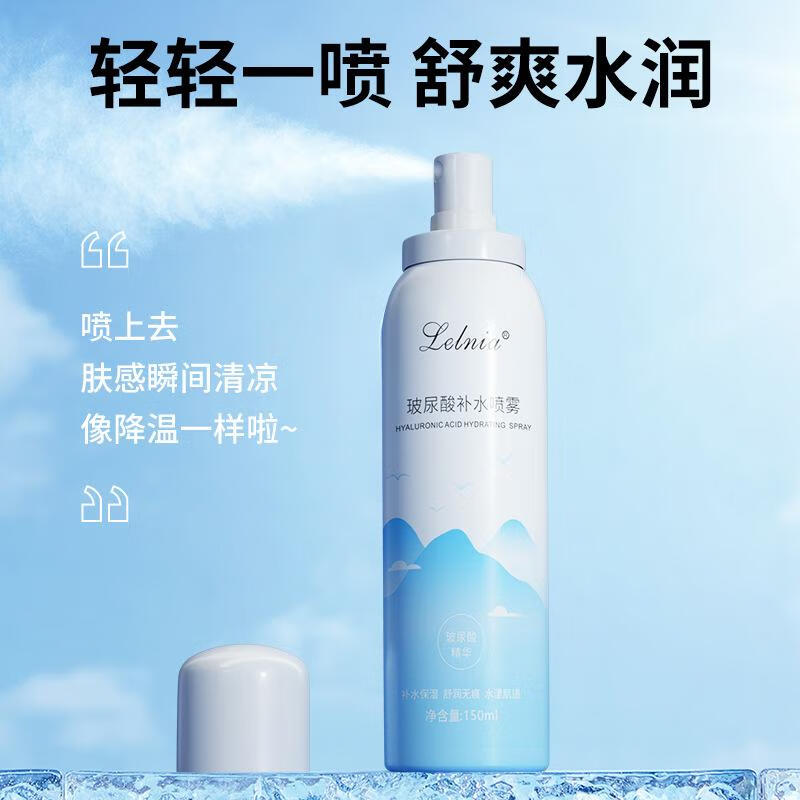 喷雾150ml保湿化妆护肤水爽肤水妆前妆后 150ml（1瓶装） 京东折扣/优惠券