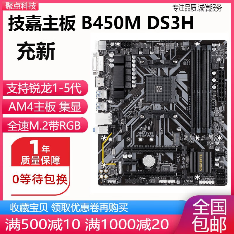 技嘉（GIGABYTE）充新技嘉B450M DS3H GAMING S2H 主板AM4 替A320 B350 A520 B550 技嘉B450M DS3H