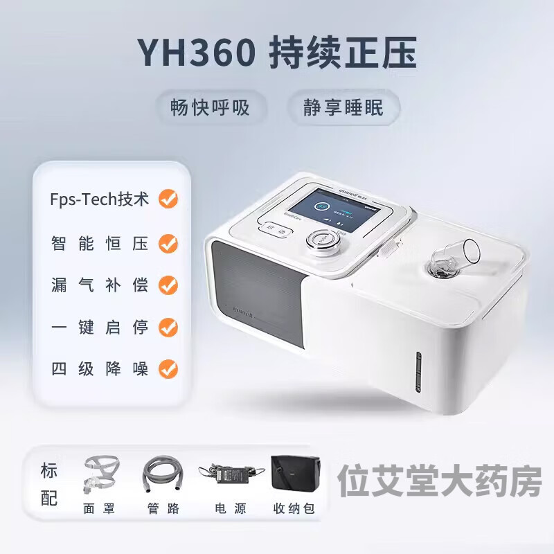 鱼跃呼吸机家用单水平全自动无创老人睡眠呼暂停打呼噜专用yh560 yh