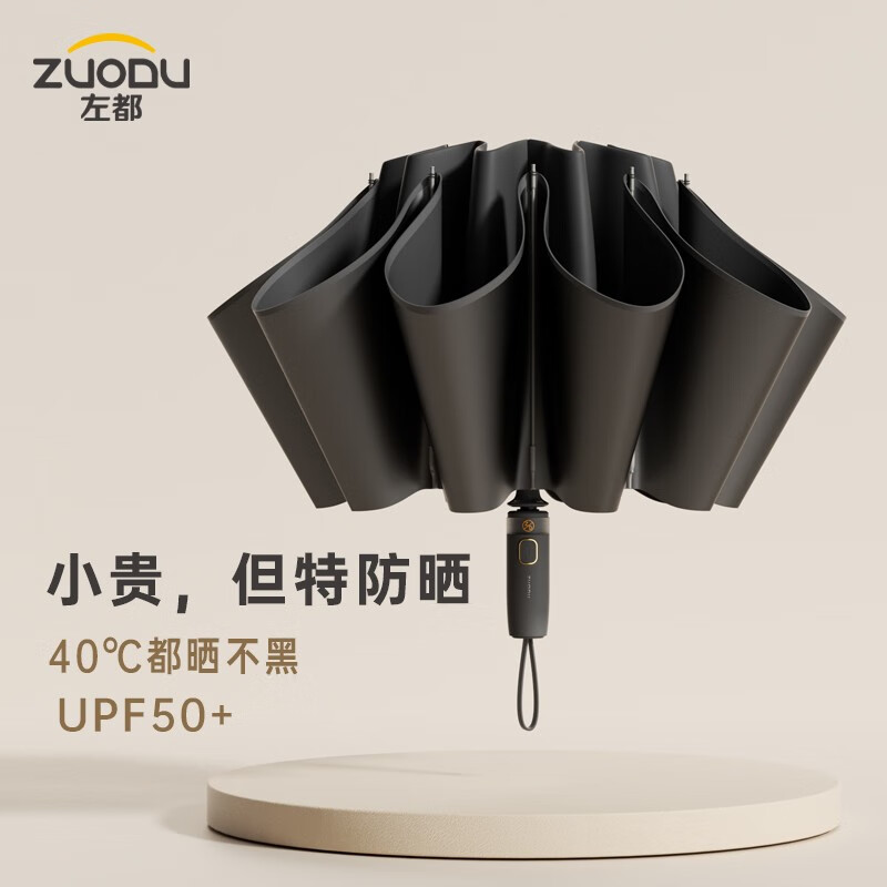 左都（ZUODU）全自动晴雨伞三折伞晴雨两用折叠伞女黑胶防晒防紫外线便携遮阳伞