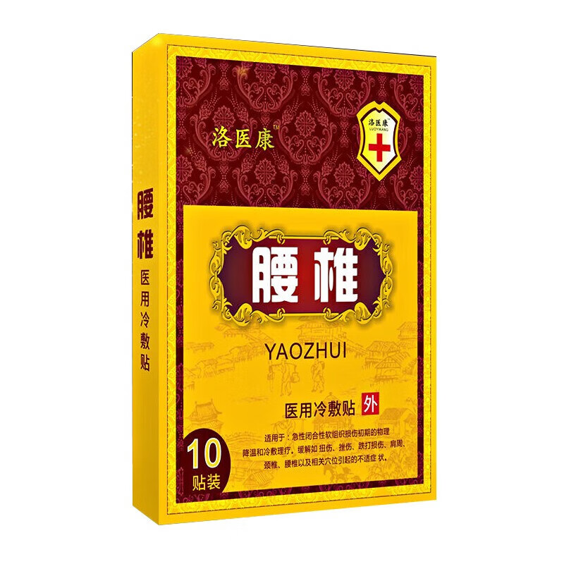 【药店直售】刘老夫子洛医康腰椎冷敷贴10贴腰椎腰部疼痛贴 一盒