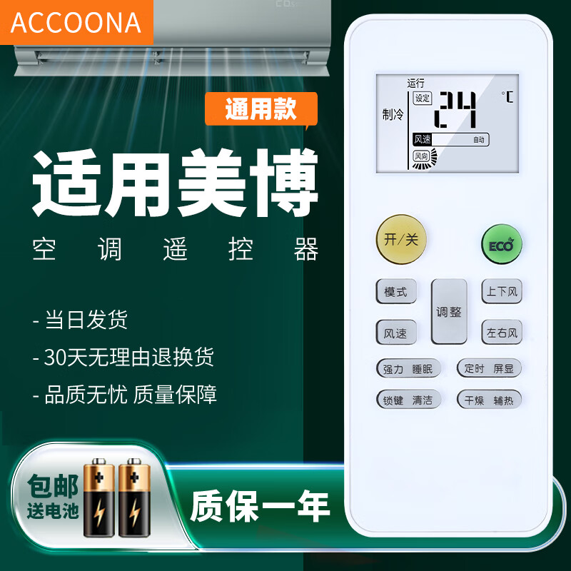 Accoona 适用于美博深松乐京空调遥控器GMCC北极风云空调通用