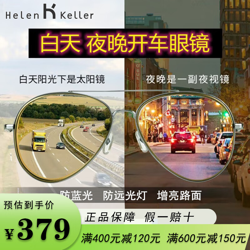 海伦凯勒（HELEN KELLER） 夜视偏光眼镜夜间高清开车眼镜提亮防远光眩光夜视镜近视太阳镜 开车专用眼镜-夜视镜