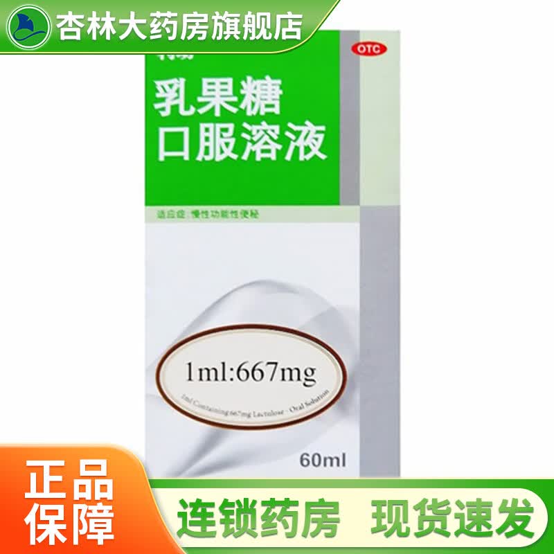 乳果糖口服溶液 60ml