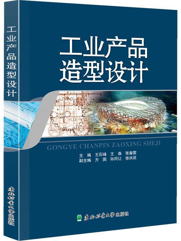 工业产品造型设计