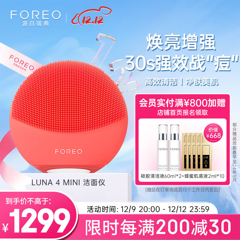 斐珞尔（FOREO）露娜洗脸仪 LUNA 4 mini 净透洁面仪高效深层清洁洗脸神器 APP调控洗脸仪电动 西柚红