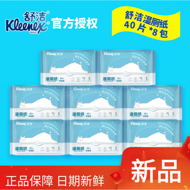 舒洁湿厕纸家庭装 舒洁湿厕纸湿巾家庭装液体房事私处清洁可冲马桶