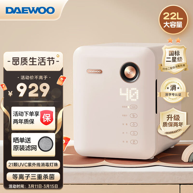 大宇（DAEWOO）婴儿奶瓶消毒器柜带烘干二合一体机家用紫外线消毒柜宝宝专用 22L 紫外线消毒 [豪华版]21颗灯珠