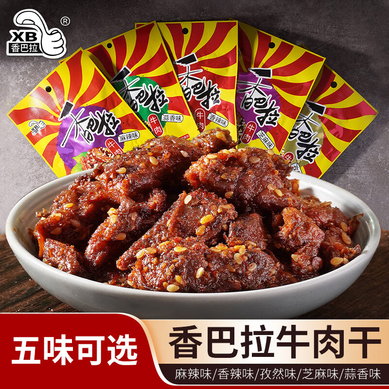 新疆香巴拉清真牛肉干特惠真空包装新疆香辣麻辣孜然烤肉酱卤牛肉 5种口味各一袋