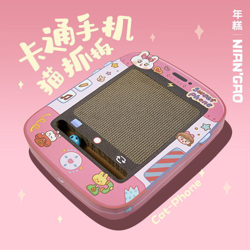 手机猫抓板瓦楞纸板磨爪耐抓耐磨猫玩具内置玩具 年糕手机猫抓板