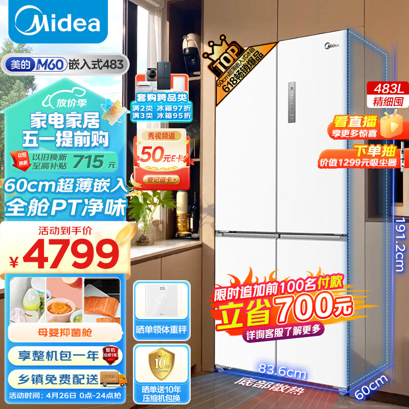 美的（Midea）M60系列60cm薄483升平嵌十字双开四开门多门超薄嵌白色无霜一级变频家用电冰箱BCD-483WSPZM(E)