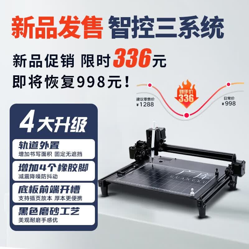 广库 【2023新款】智能全自动写字机器人仿人手写教案打字机 抄笔记机器人仿手写智能机器人自动写字机 全能顶配版【11月冲量3000台】高性价比高么？