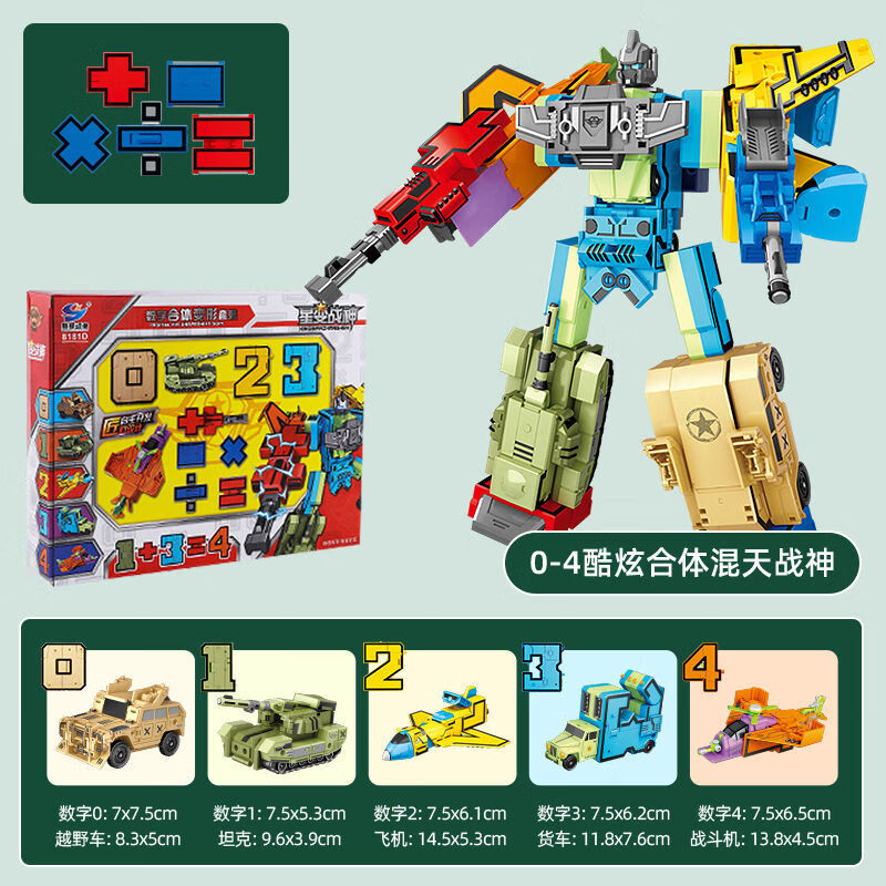 儿童玩具车男孩变形字母汽车金刚机甲男童积木 混天战神-5数字 5符号