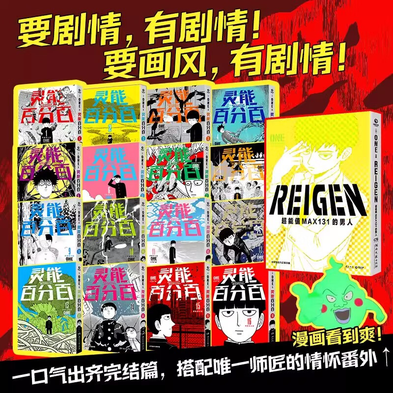 【单册套装可选】灵能百分百 ONE绘著 1-16卷+REIGEN:超能值MAX131的男人番外单本 小学馆正版授权中文简体版 日本动漫漫画实体书籍 博集天卷 灵能百分百16册+番外单本
