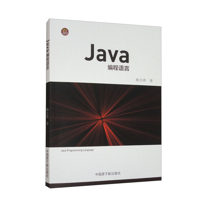 Java编程语言