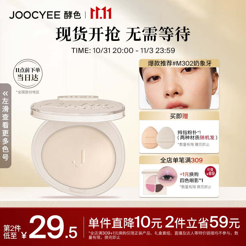 Joocyee酵色升级高光粉M302奶象牙4.3g 自然细腻生日礼物女生使用感如何?