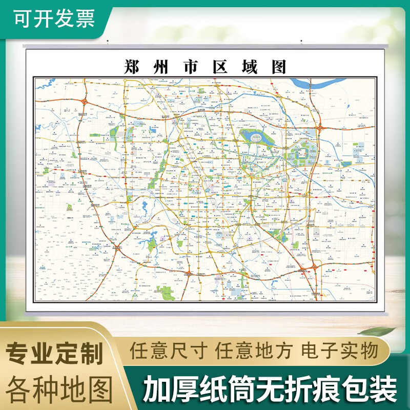 新款郑州市城区地图定制书房贴挂图办公室装饰画行政卫星街道图 地图