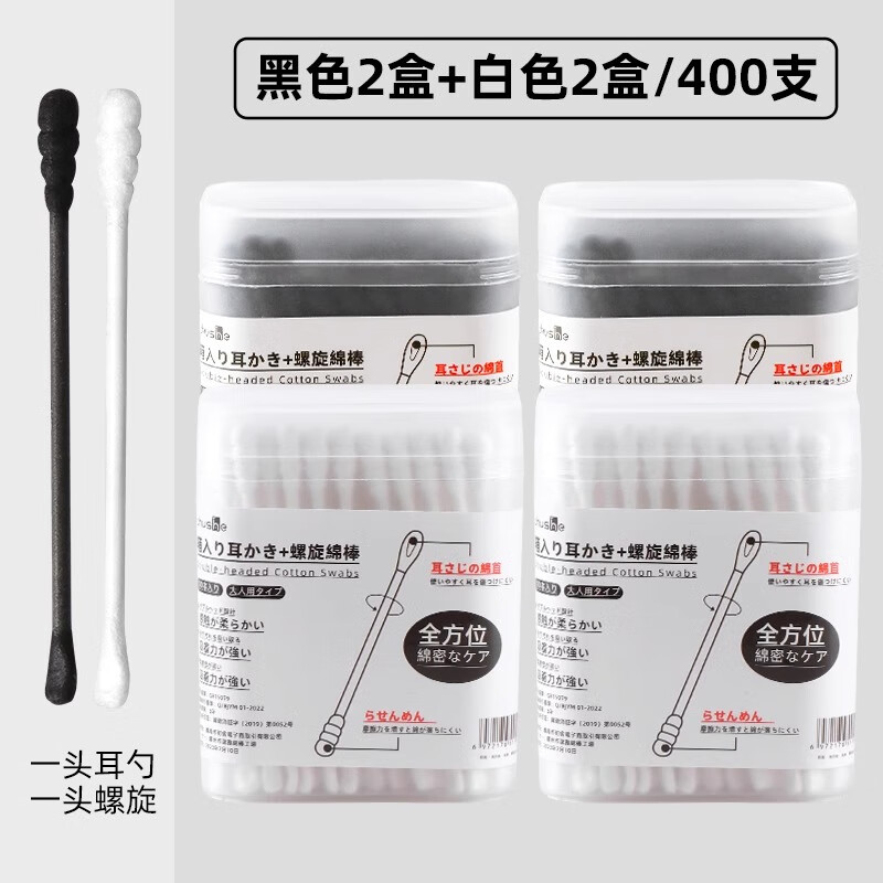初舍棉签掏耳朵专用一次性尖双头黑色儿童挖耳勺神器棉花医用无菌棉棒 【免费试用】2盒黑+2盒白400支