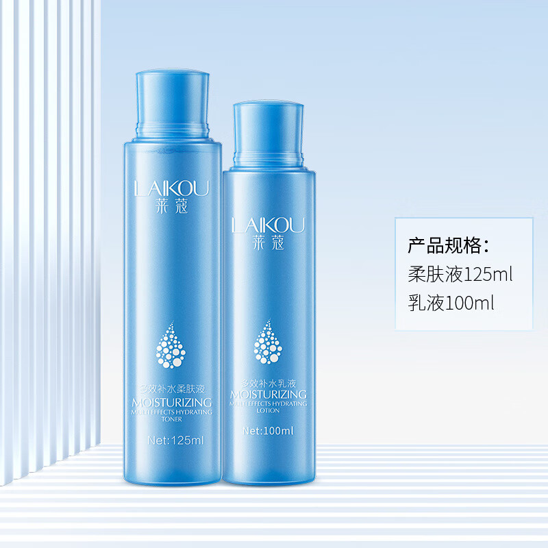 莱蔻【六件套】补水套装保湿护肤品洗面奶爽肤水乳液眼霜面霜男女适用 二件套【爽肤水+乳液】