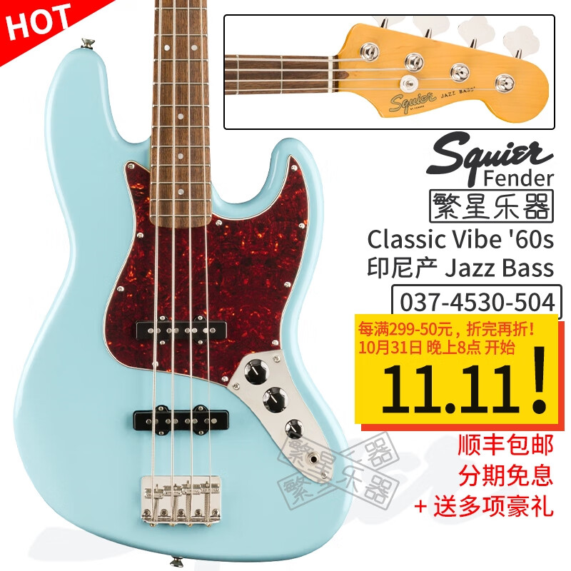 FENDER芬达Squier CV电贝斯电贝司P J Bass SQ Jazz爵士50 60 70s 4 5弦 0374530504 J 月桂木 瑞香蓝 电贝司高性价比高么？