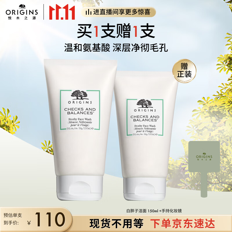悦木之源（Origins）白胖子均衡泡沫洁面慕斯150ml男女氨基酸洗面奶清洁毛孔生日礼物使用感如何?