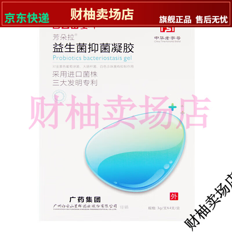 【jd健康】星群芳朵拉益生菌凝胶纳米银卡波姆女性私处护理凝胶jz【大