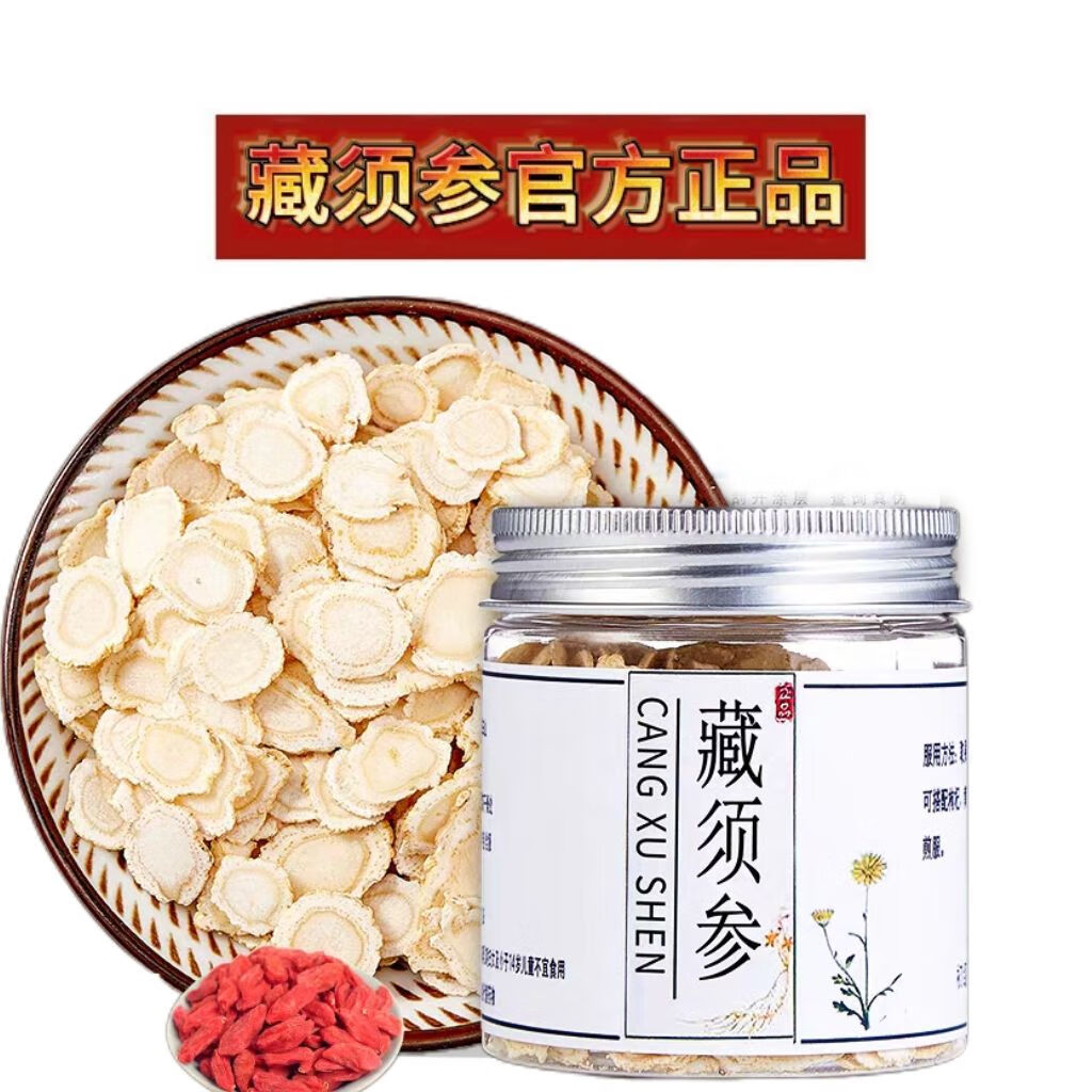 一重山旗舰店 藏须参:50克_350克藏须人参整支切片藏须人参茶:官网