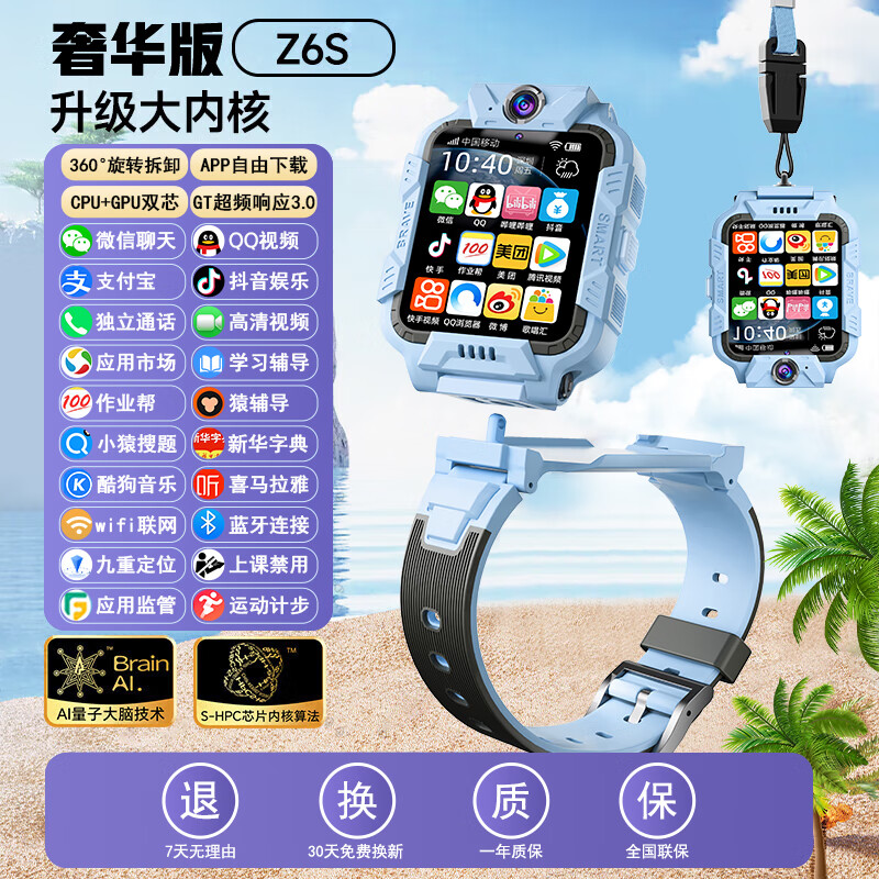 小米兔天才儿童电话手表微信前后双摄防水5g全网通gps定位视频通话z6z