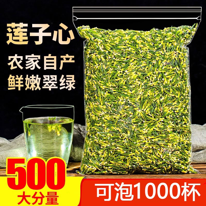 新鲜莲子心莲子芯新货莲子心的功效莲蓬 莲子50克【袋装】