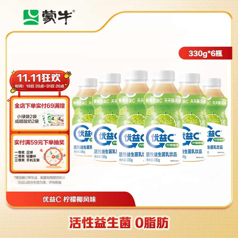蒙牛（MENGNIU）优益C活菌益生菌乳饮品塑料瓶 柠檬椰风味 330g*6瓶怎么看?