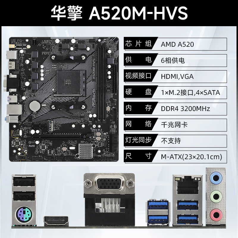 华擎（ASRock） B450/B550/A520台式电脑 AMD主板5600G/5500 AM4接口 A520M-HVS