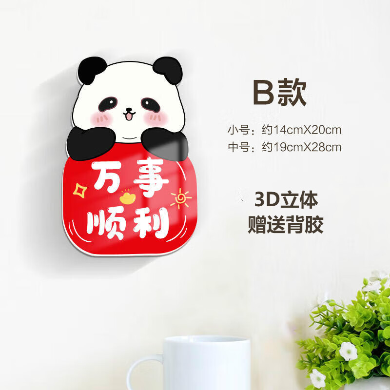 贴神器补洞贴纸自粘卧室房间门上网红贴画壁 32b款-万事顺利-水晶墙贴