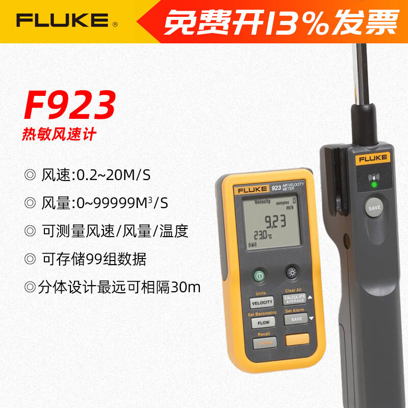 福祿克F923熱敏式風(fēng)速儀風(fēng)速表測速儀F923風(fēng)速儀 23風(fēng)速儀