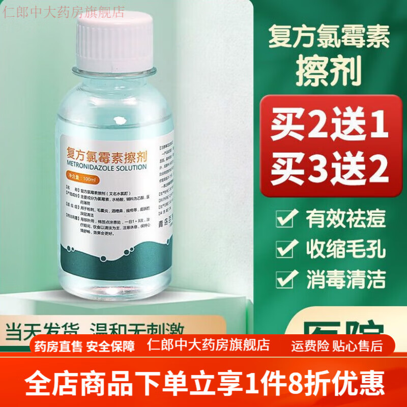 复方氯水杨酸酒精滴耳液硼酸酒精滴耳液双氧水滴耳液 复方氯霉素酒精