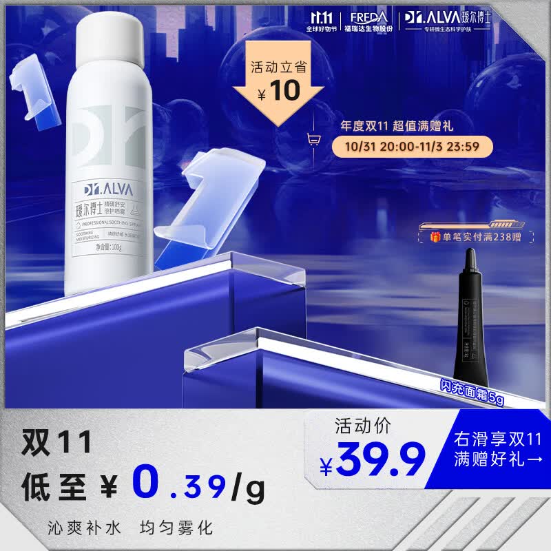 瑷尔博士Dr.Alva精研舒安倍护喷雾100ml高性价比高么？