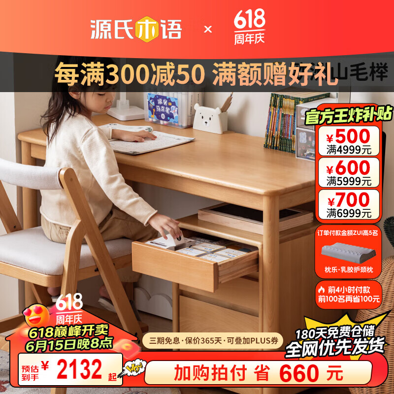 源氏木语儿童家具儿童学习桌椅套装实木桌面作业学习书桌小学生写