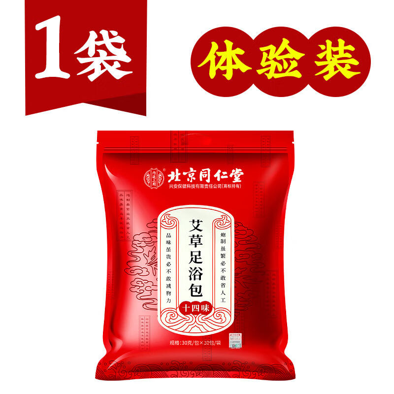 十四味艾草足浴包湿气寒气中药泡脚生姜驱寒非助眠脚冷暖腹 1袋体验装