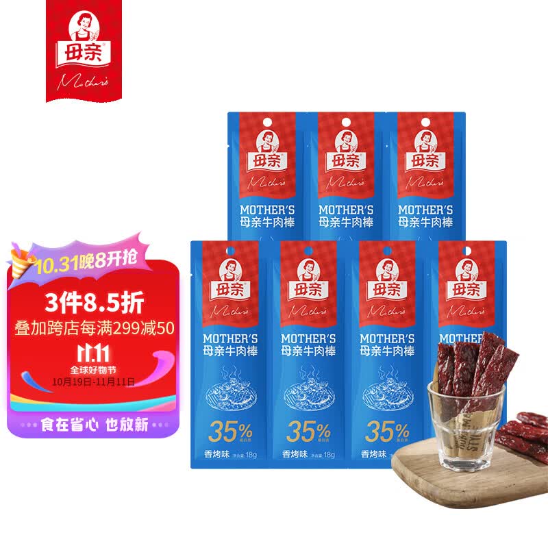 母亲牛肉棒牛肉干香烤味18g*7根 儿童学生休闲食品肉干肉脯办公室零食怎么样,好用不?