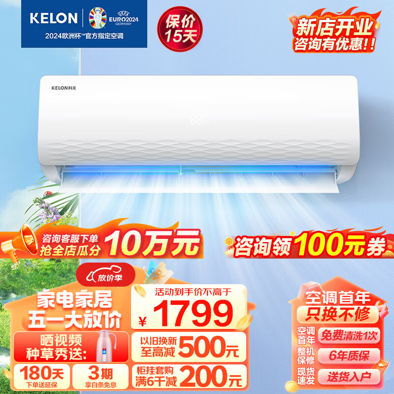 科龙（KELON）空调【新品】1.5匹 新一级能效大风量 低噪轻音 变频节能省电 冷暖气 卧室壁挂式挂机家用QJ 1.5匹一级能效