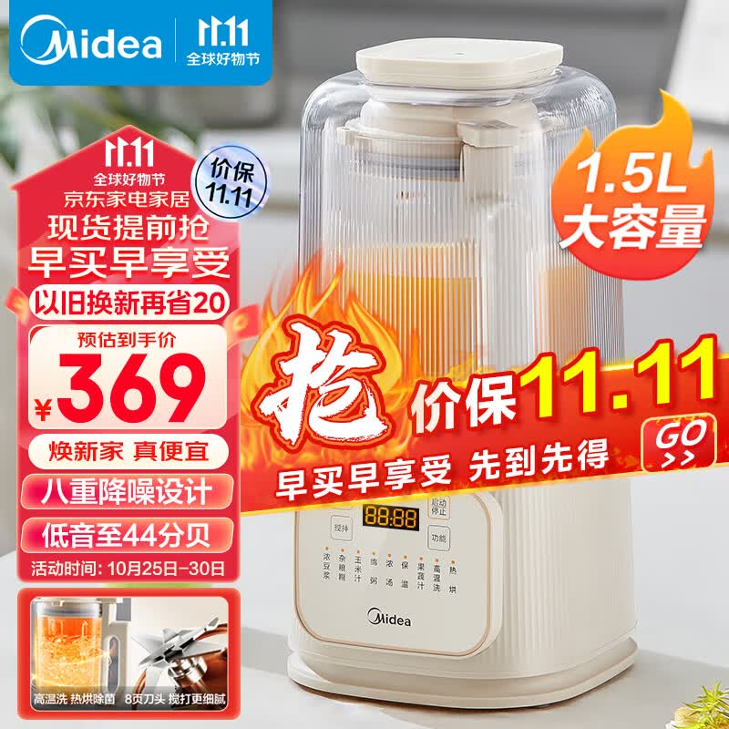 美的（Midea）安睡Pro低音破壁机1.5升家用豆浆机柔音降噪设计榨汁料理辅食机MJ-PB4G3-555怎么样,好用不?