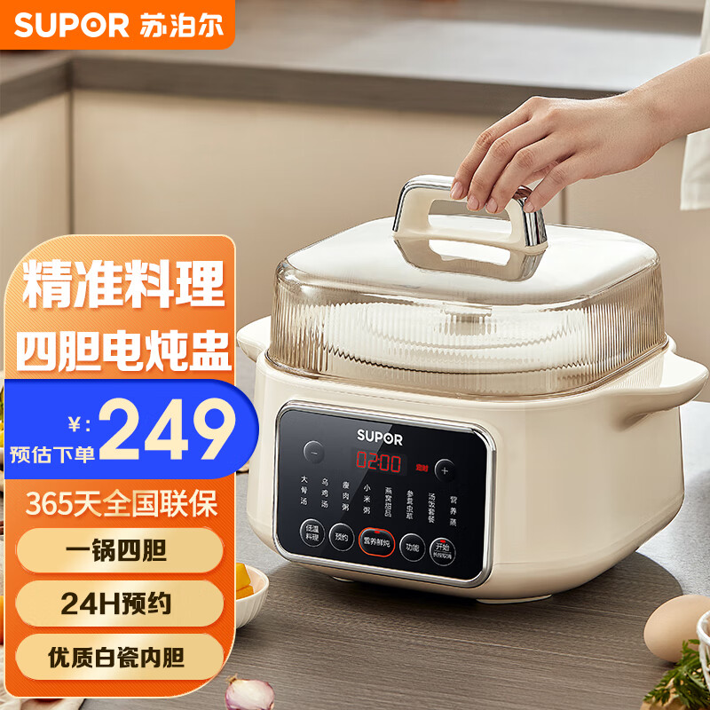 苏泊尔(supor)电炖锅家用2.
